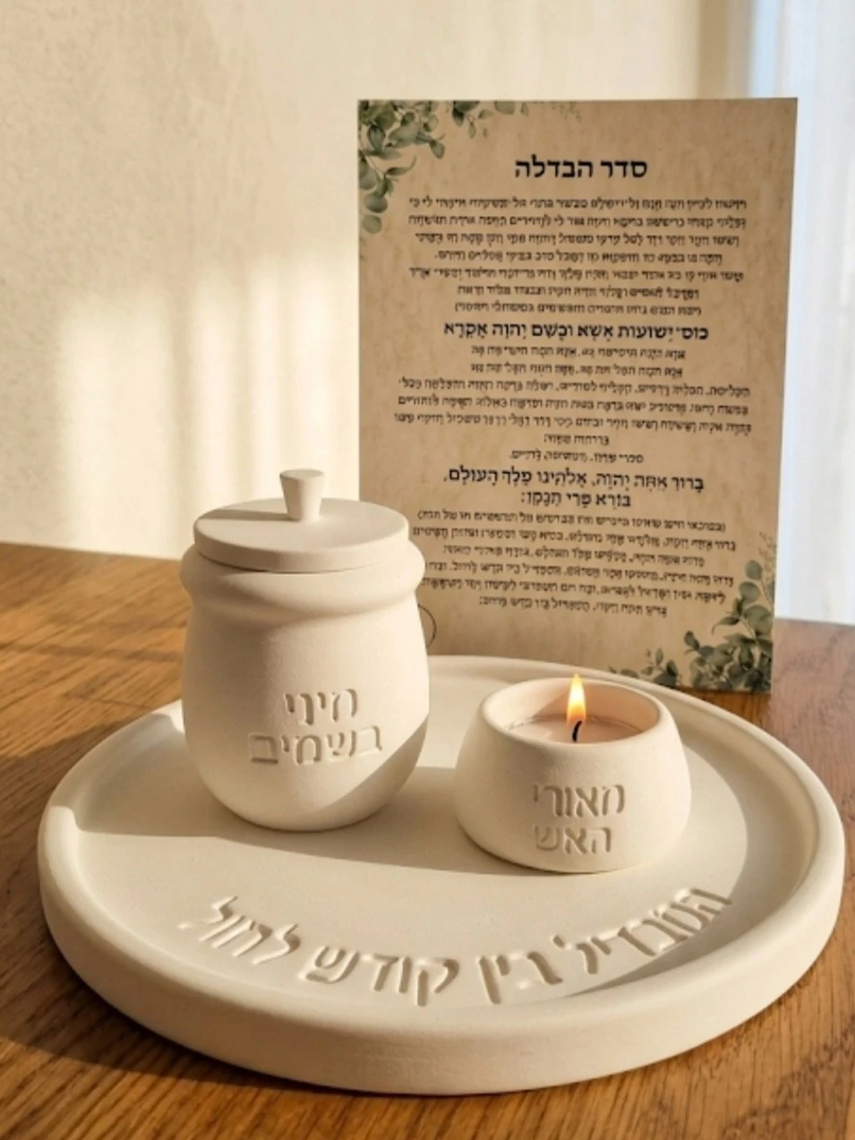 סט הבדלה 