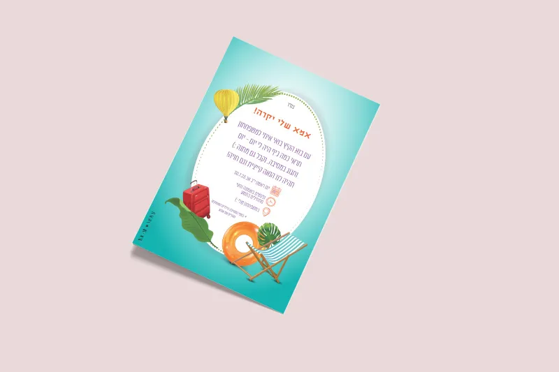 הזמנה למסיבה