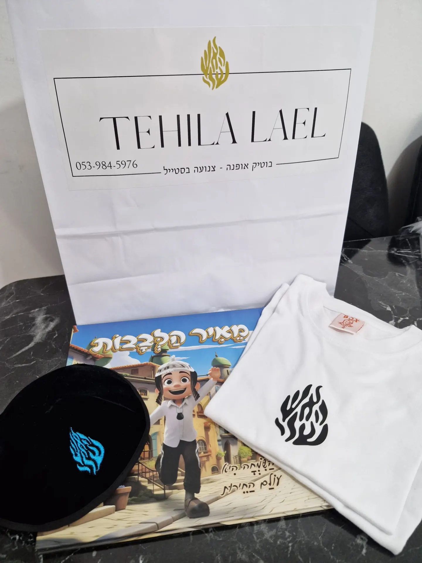 מארז מתנה האש שלי ילדים