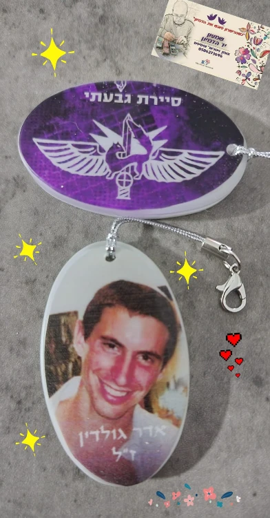 מחזיק מפתחות צה"ל - תמונת הנופלים