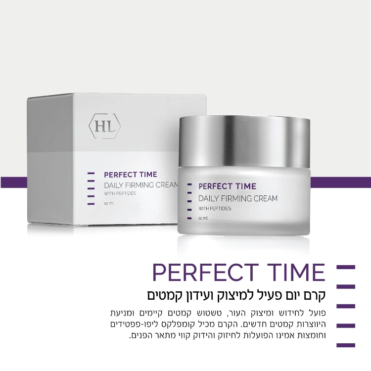 קרם יום פעיל למיצוק ועידון קמטים