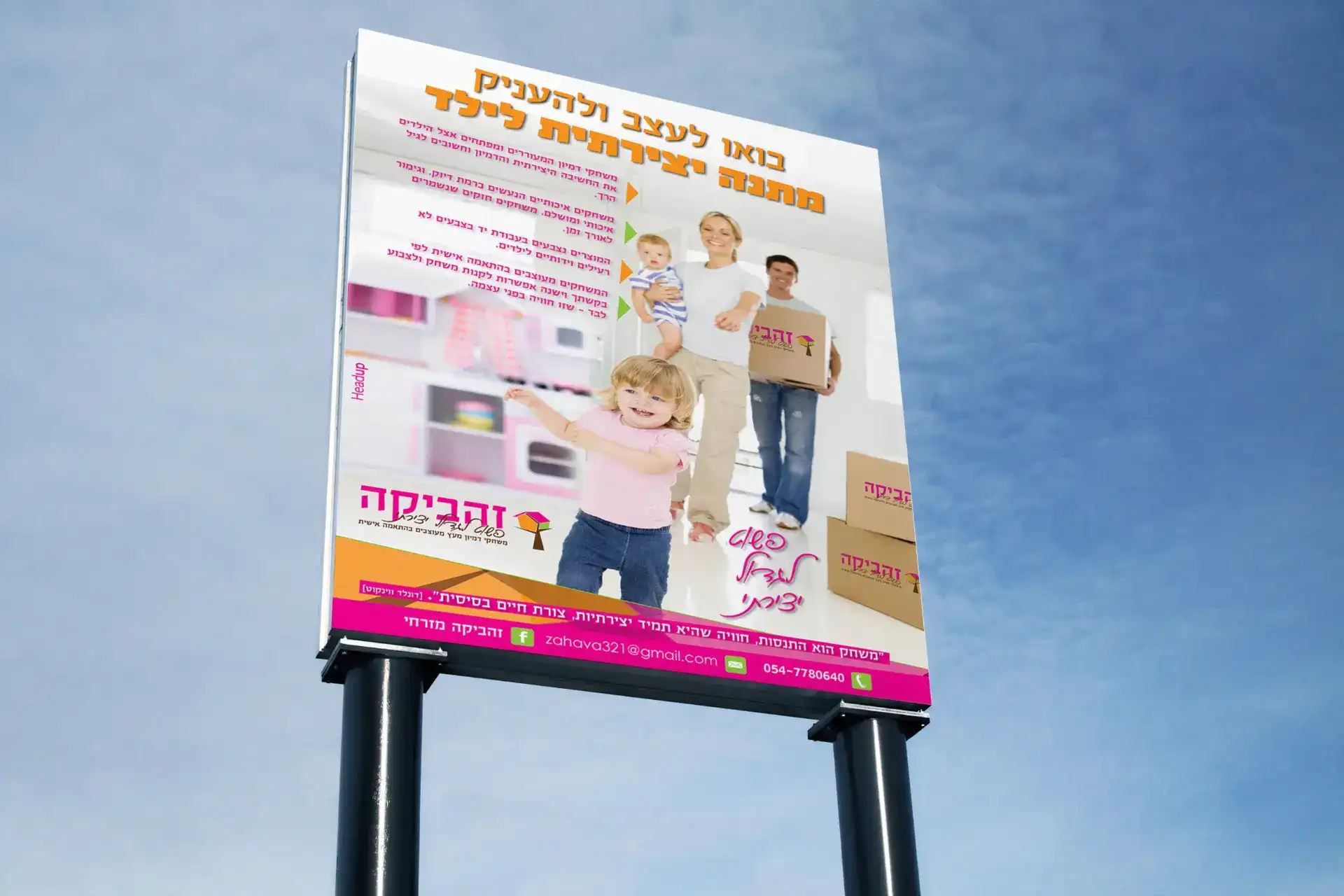 בניית מותג - זהביקה - פשוט לגדול יצירתי