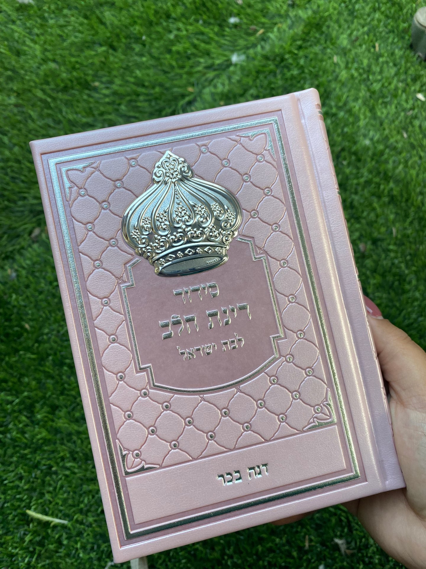 סידור לנשים כתר