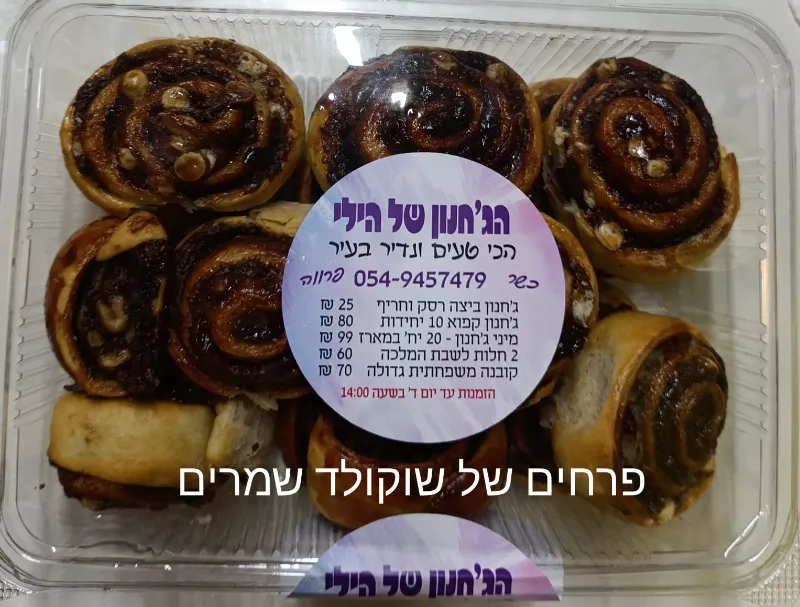 שושנת שוקולד שמרים