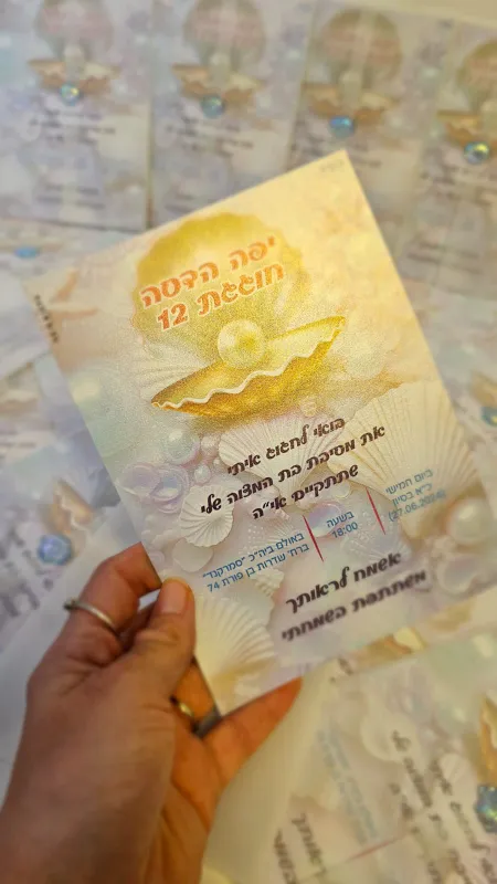 הזמנה לבת מצווה בסטייל
