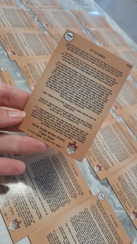 מזכרת נשמת כל חי מגנט