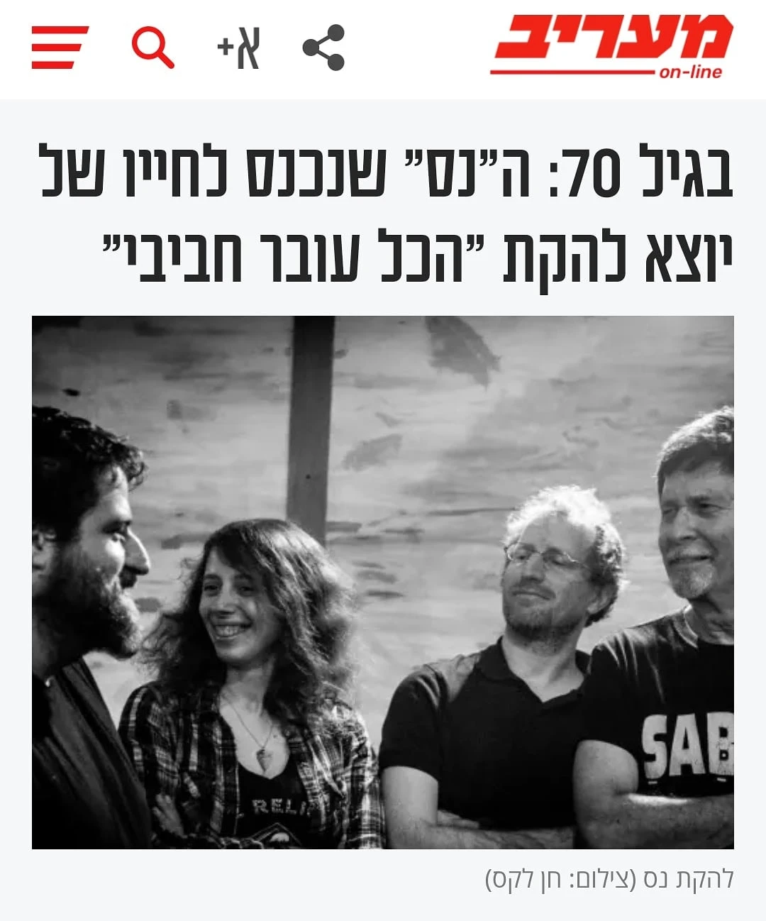 NES - 'Maariv' article