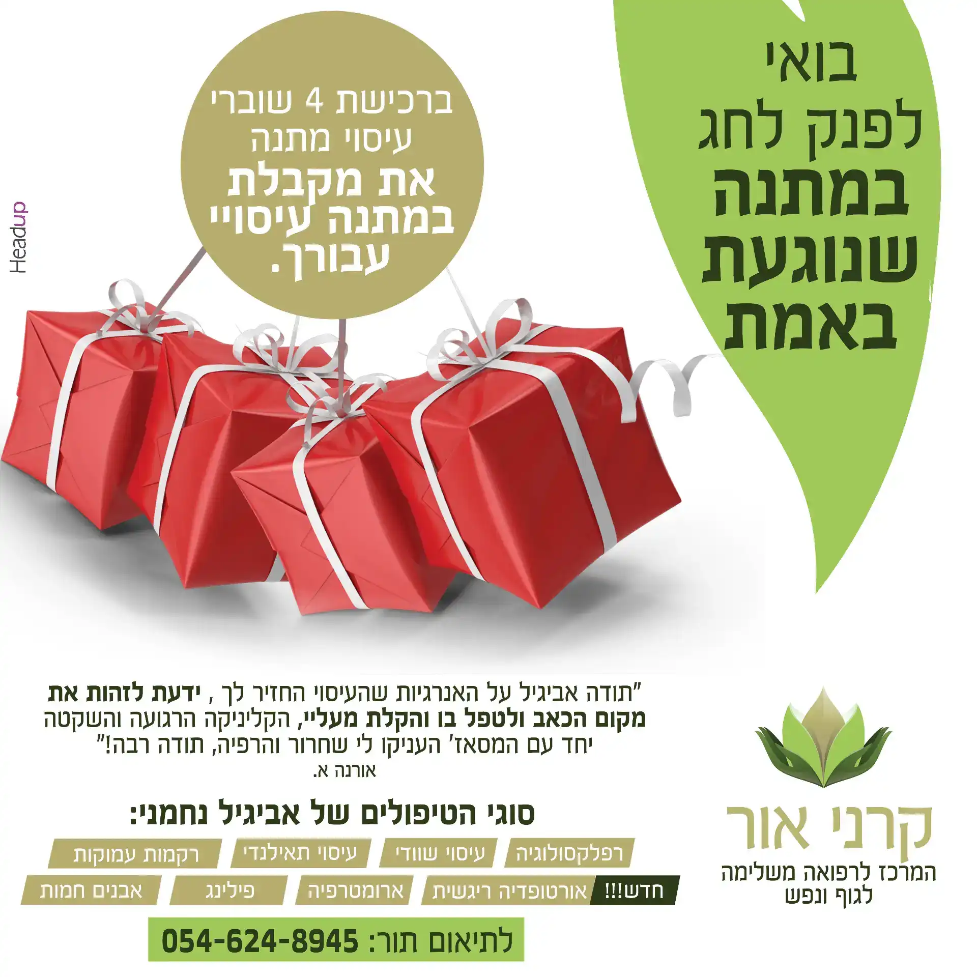 בניית מותג - קרני אור - מרכז עיסוי רפואי