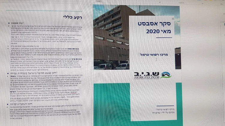 סקר אסבסט באחד מבתי החולים של רשת מרפאות כללית