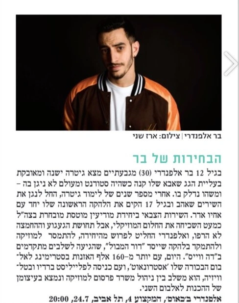 BAR - Yediot TLV