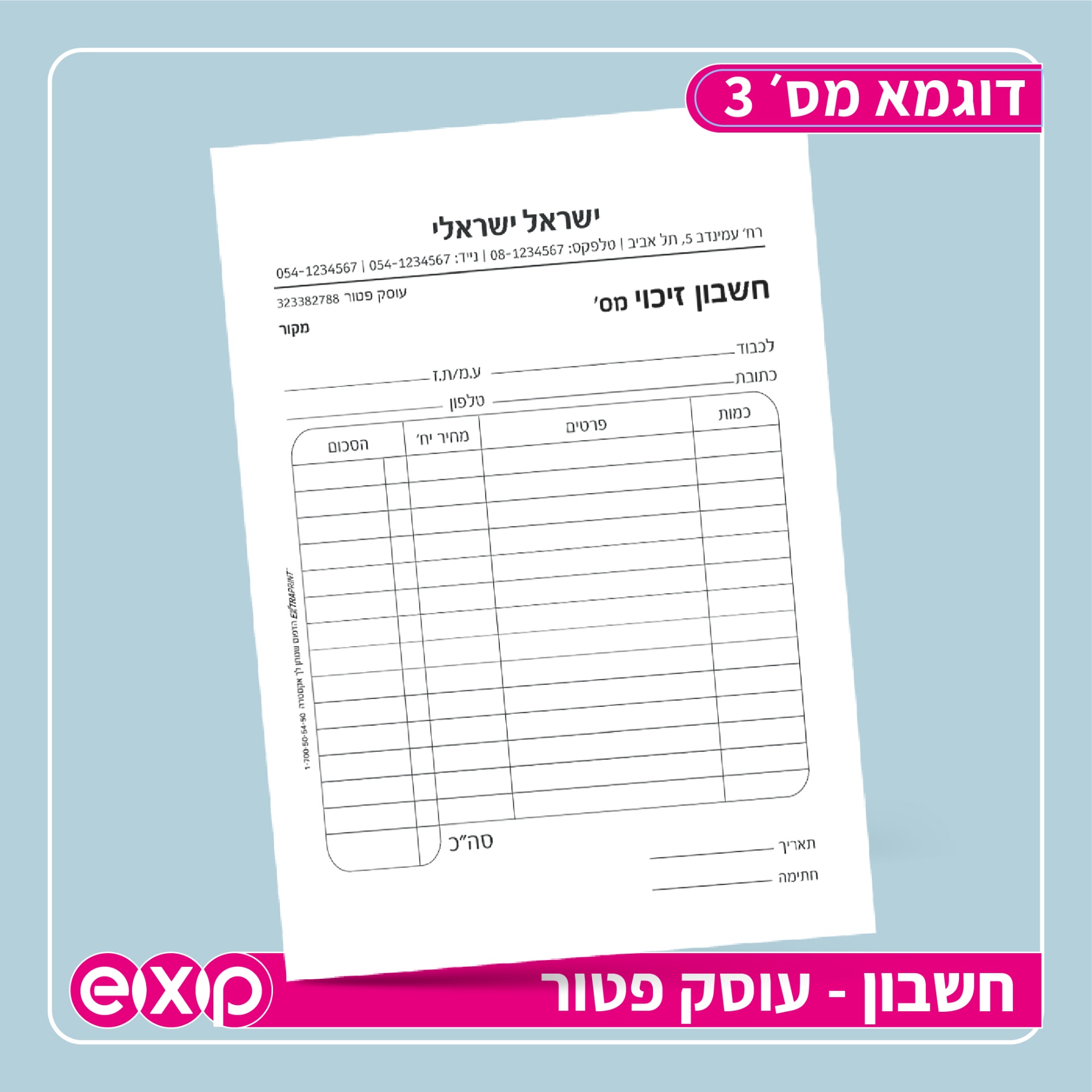 פנקסי חשבון זיכוי בגודל 14/20 ס"מ (ע.פ)