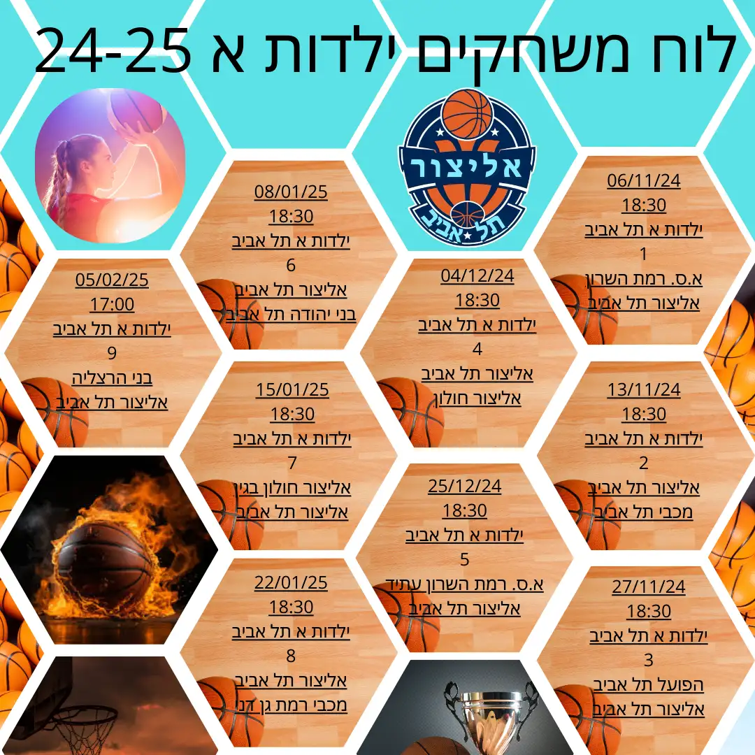 ליגת ילדות