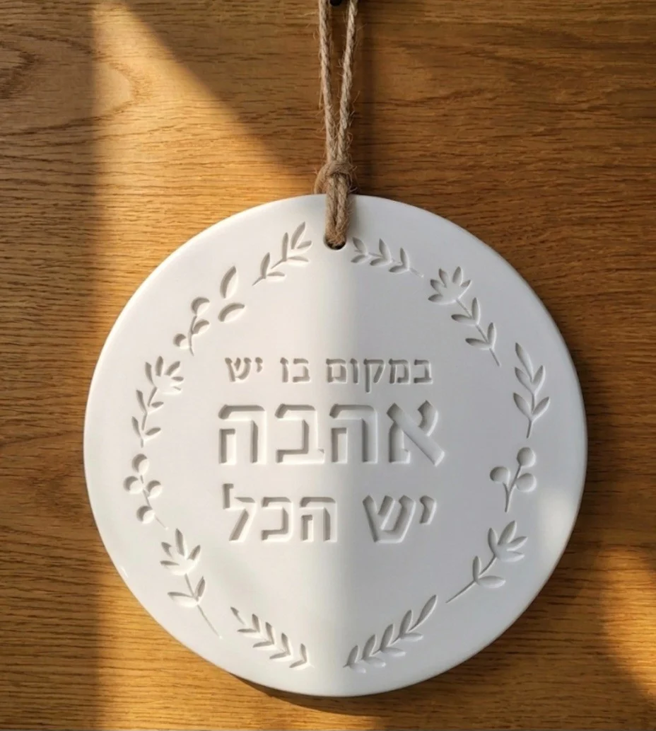 במקום בו יש אהבה יש הכל