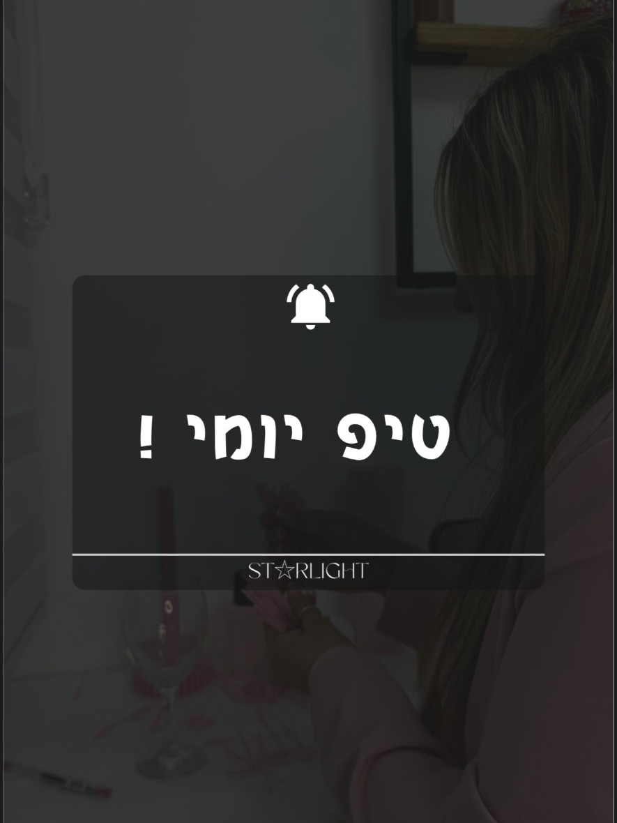 טיפ יומי !