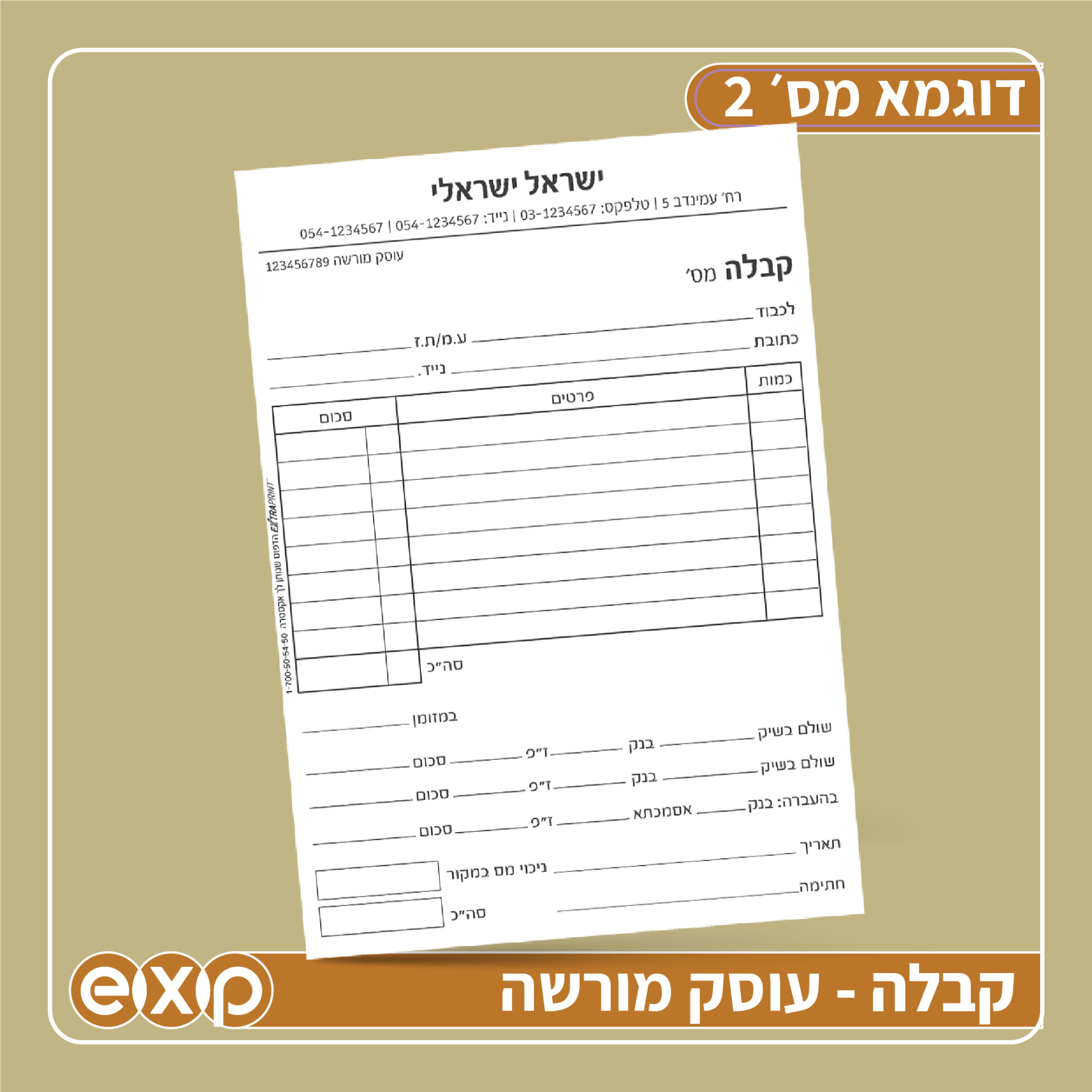 פנקסי **קבלה** A4 (ע.מ) 