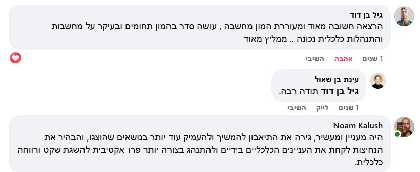 "הרצאה פותחת את העיניים, עושה סדר ובעיקר הבנה וכלים"...