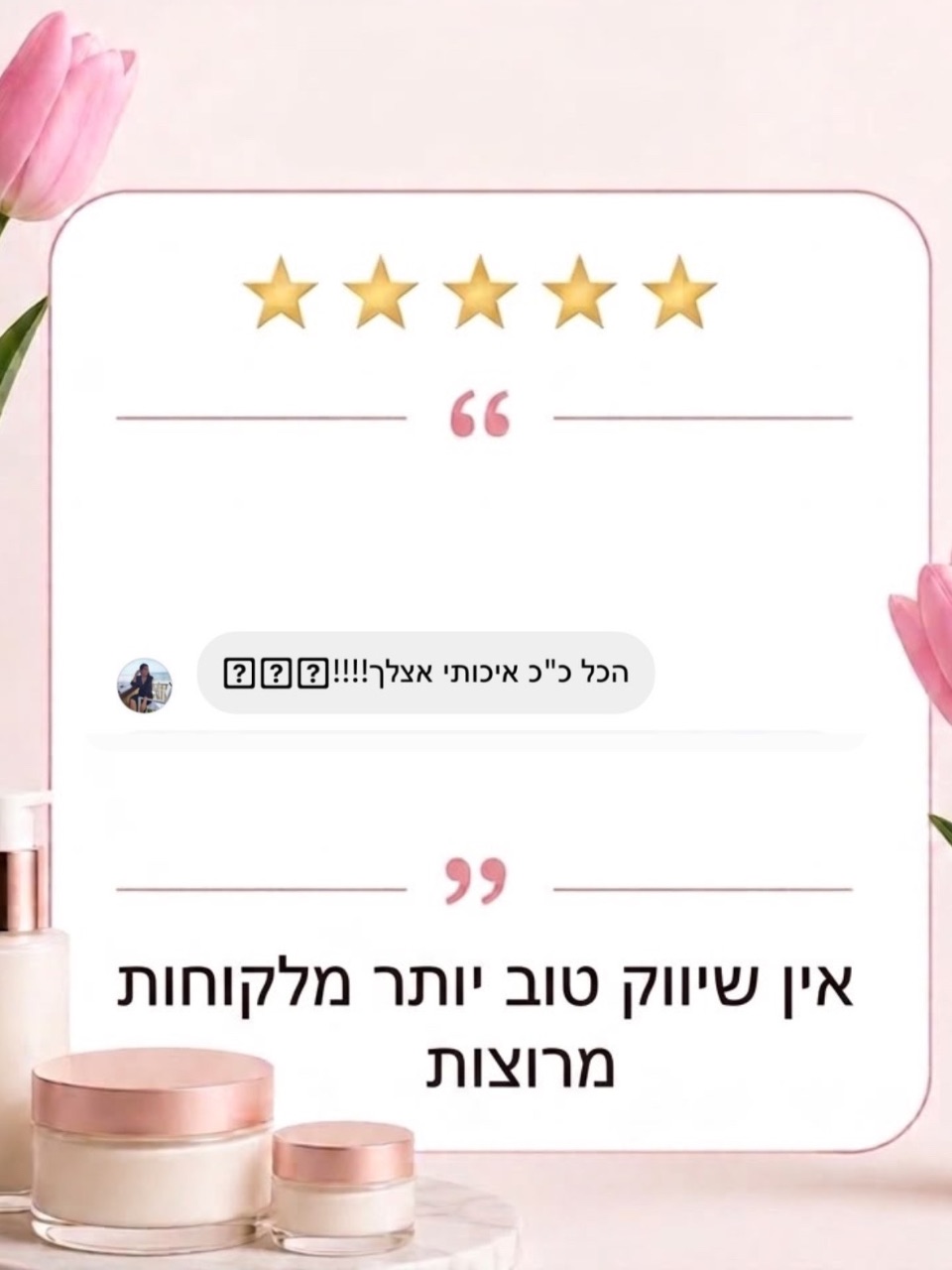 המלצות שכתבתן