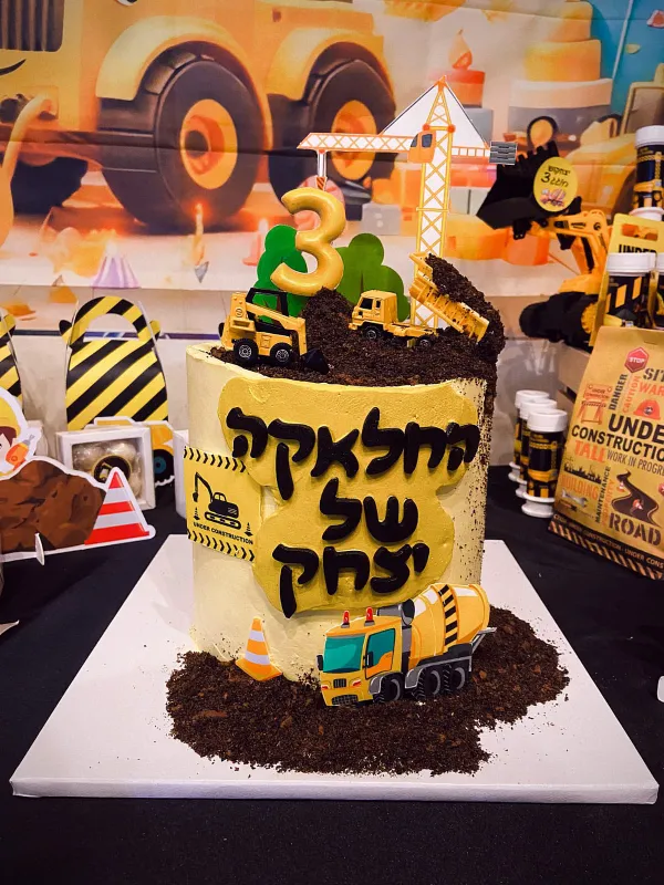 עוגה בקונספט 🚧🛑🚜 "אתר בניה וטרקטורים"🚧🛑🚚