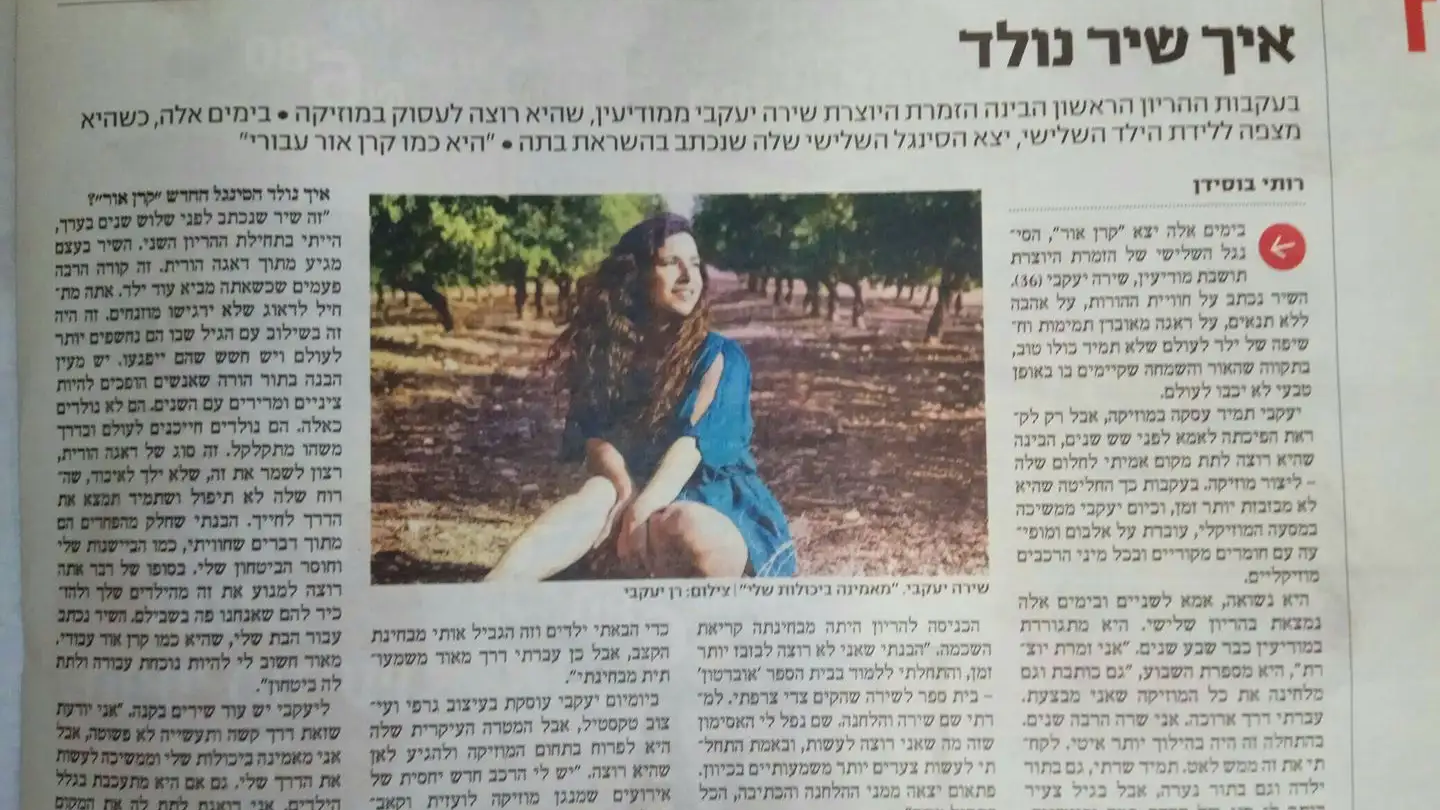 Shira Yaakobi - Yediot article
