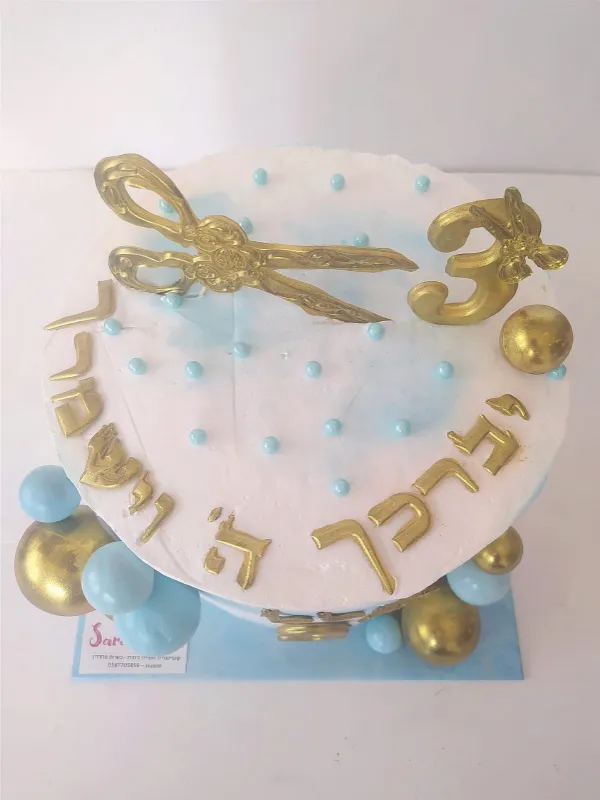 עוגת חלאקה בעיצוב אישי ומלכותי במיוחד👑🌟