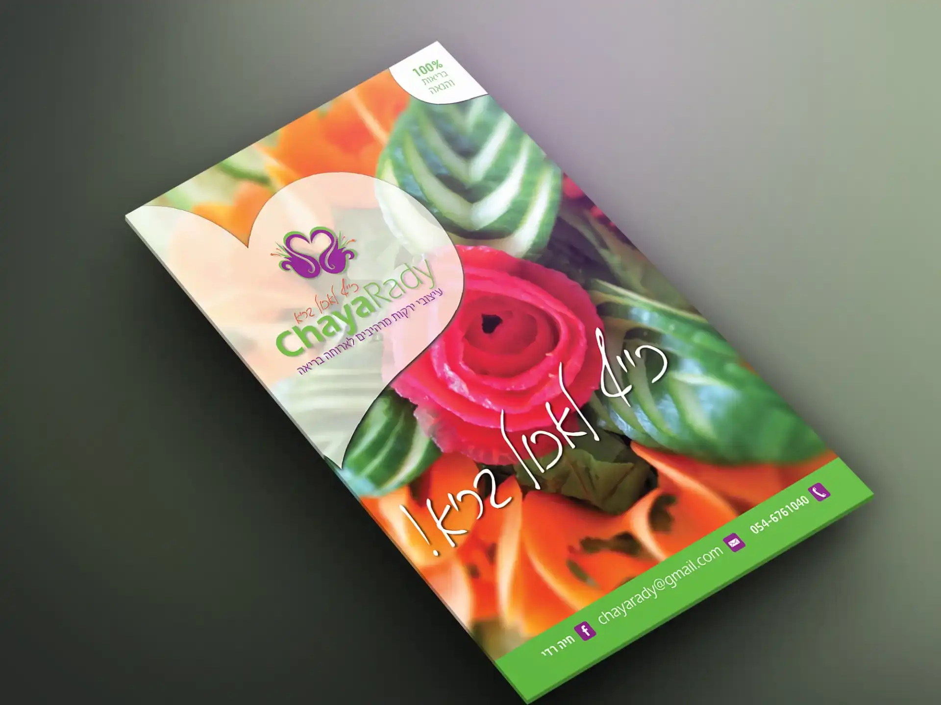 בניית מותג - חיה רדי - כייף לאכול בריא