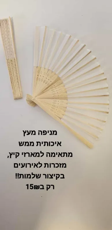 מניפה מעץ