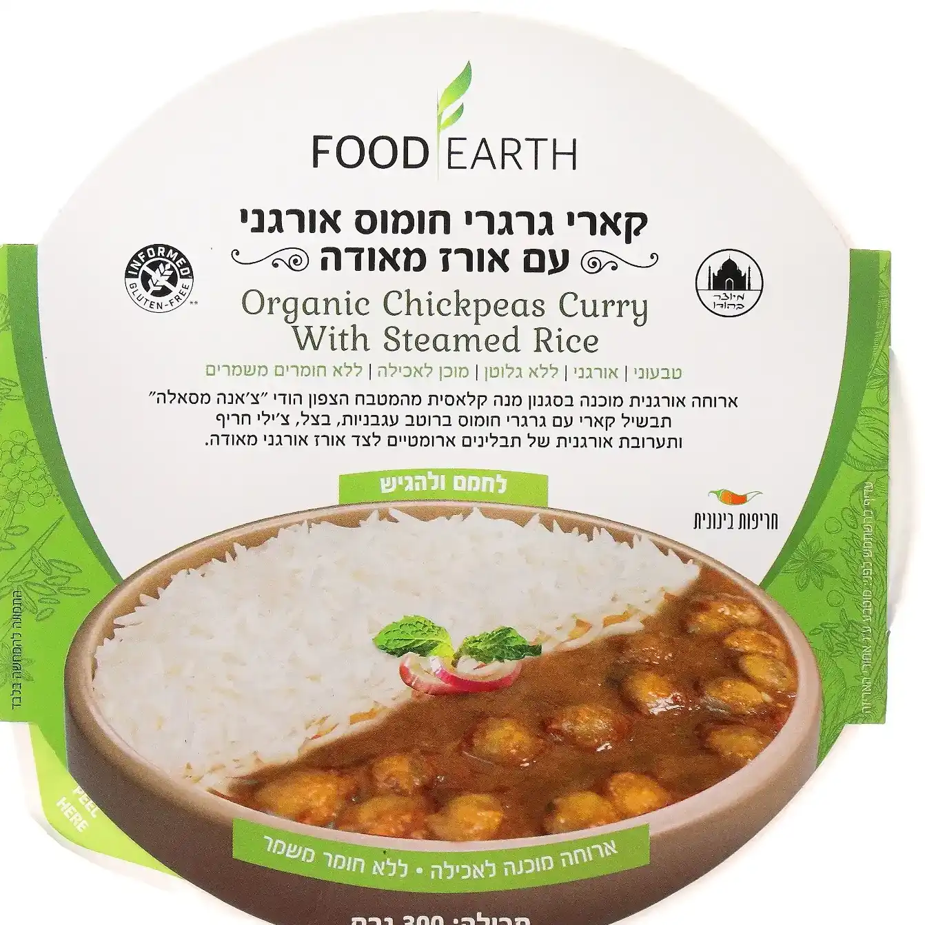 FOOD EARTH ארוחה אורגנית מוכנה