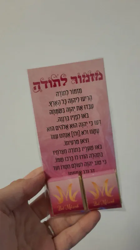 מזכרת לבת מצוה