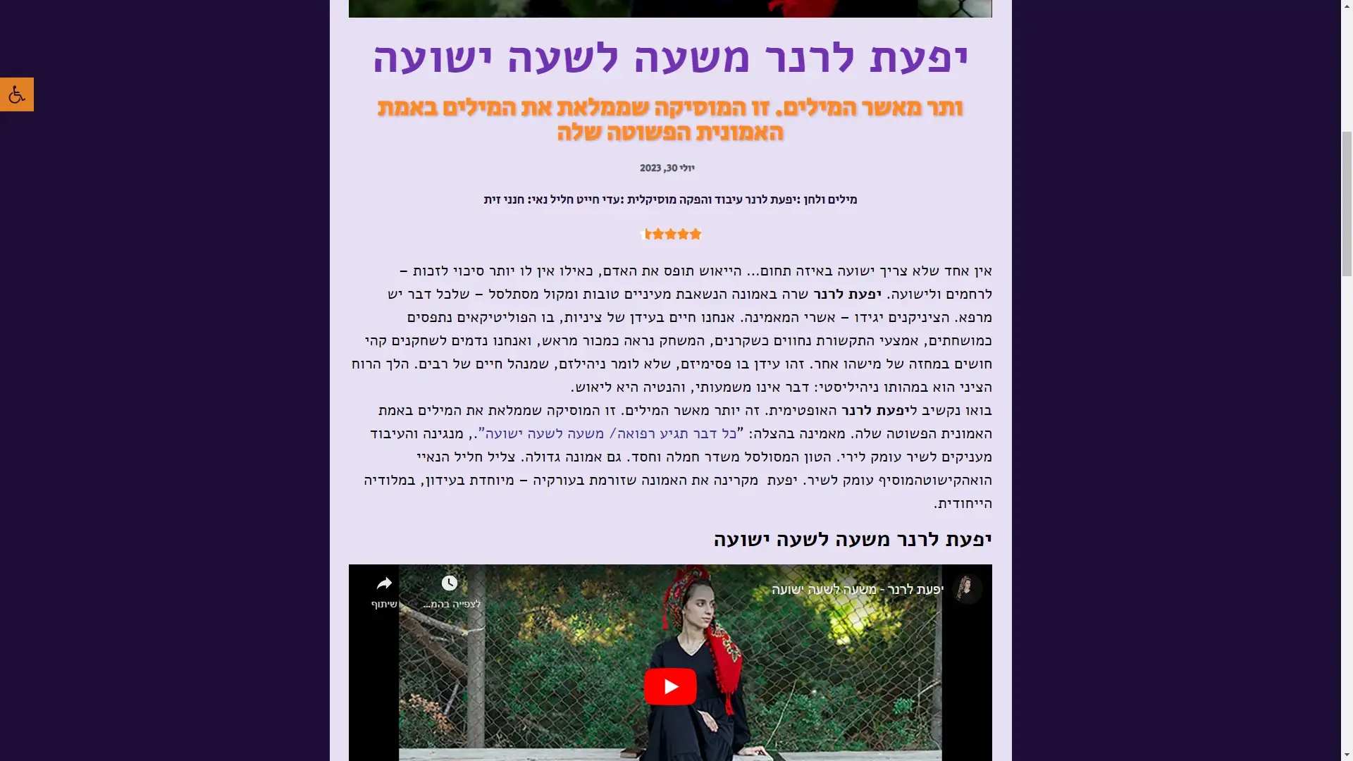 Ifat Lerner - 'Harsonski Music' review