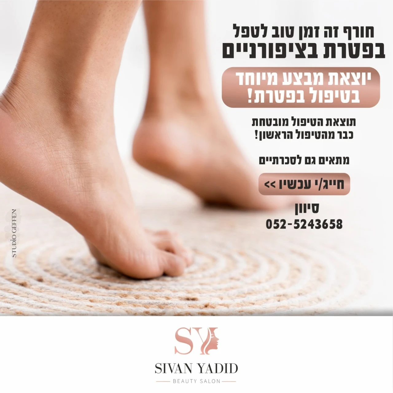 כפדיקוריסטית רפואית, אני מעניקה טיפול לייזר לפטרת בחינם לכל מטופלת הזקוקה לכך. המטרה שלי היא להבטיח טיפול מקיף, יעיל ובטוח, ללא עלויות מיותרות.