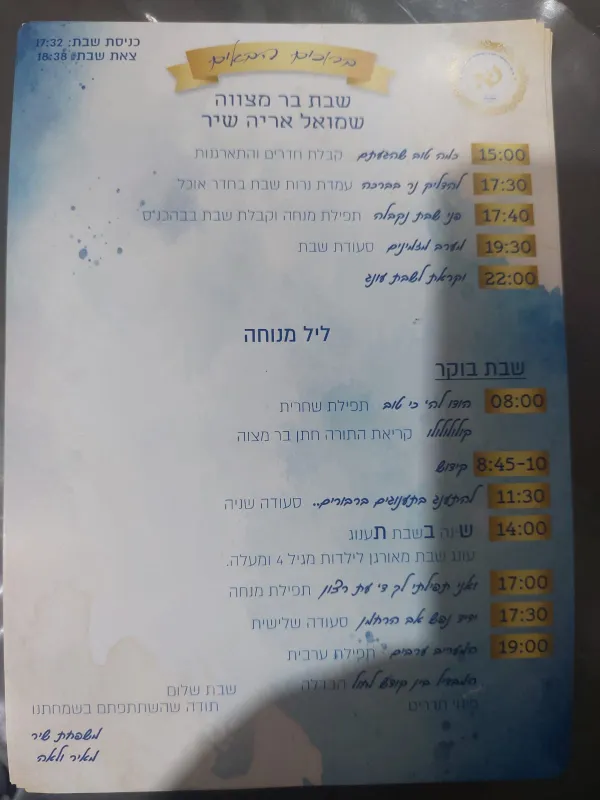 מיתוג בר מצוה💫