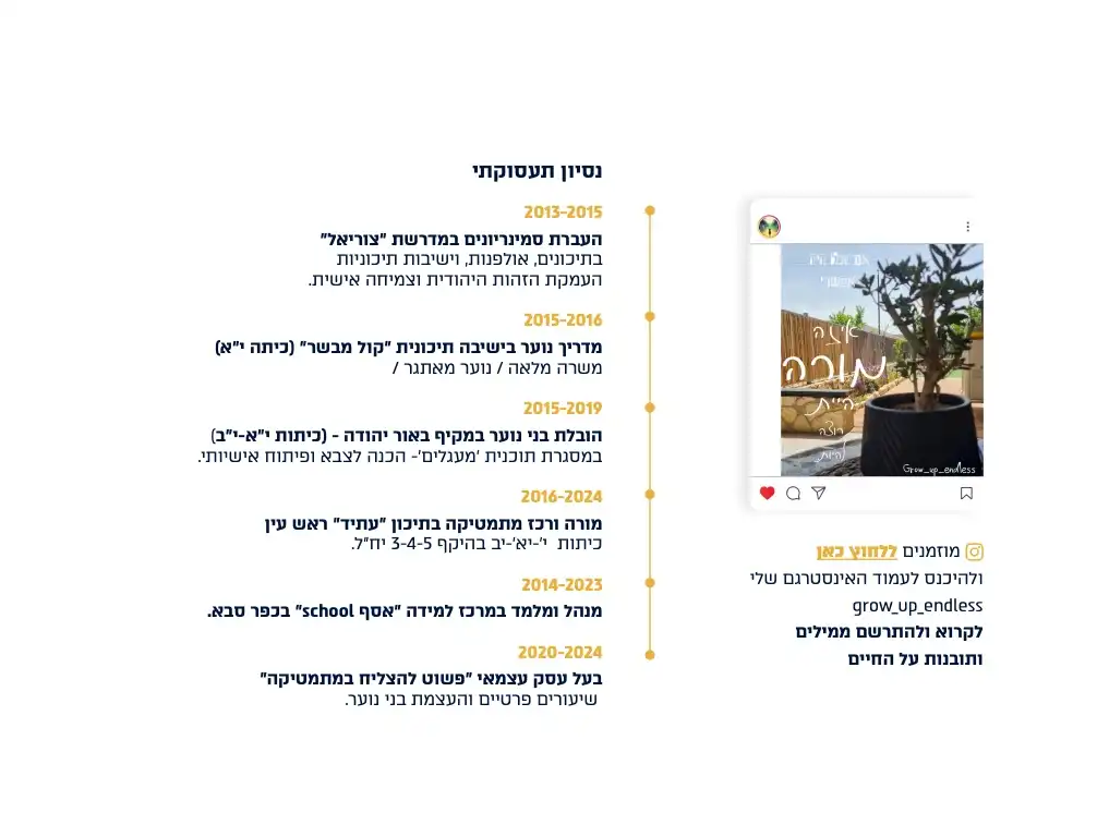 קורות חיים - אוראל