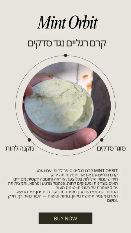 קרם רגליים נגד סדקים