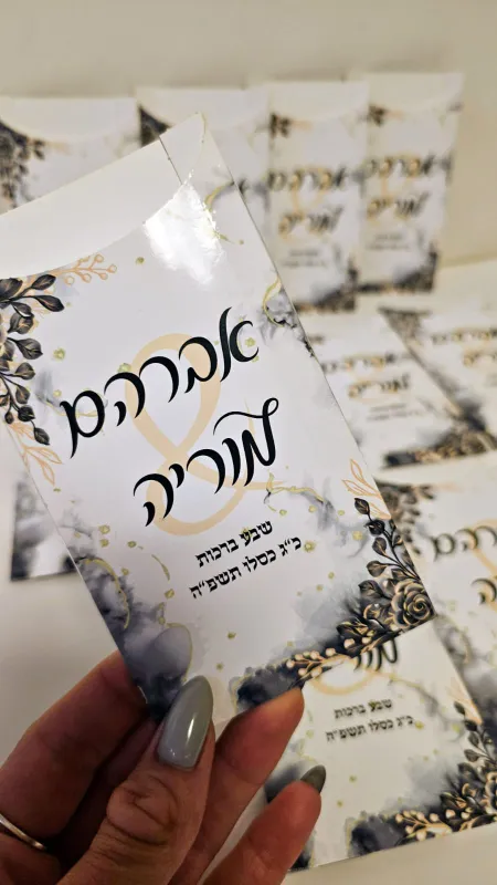 מיתוג לשבע ברכות