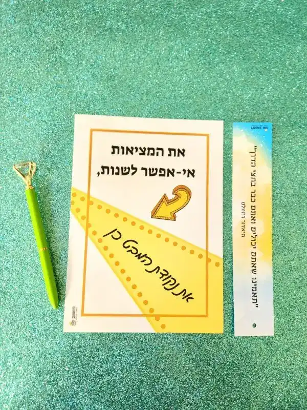 מארז מסרי השראה