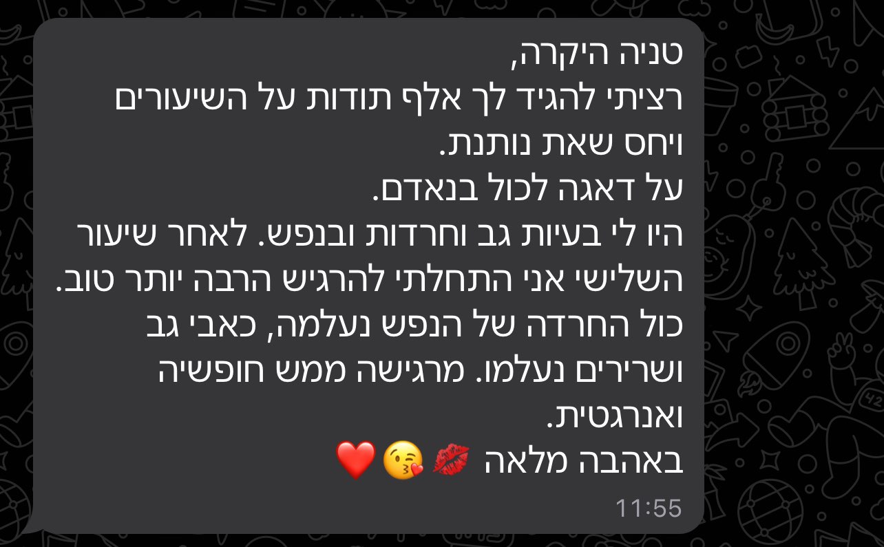 תגובה של מתרגלת קבועה