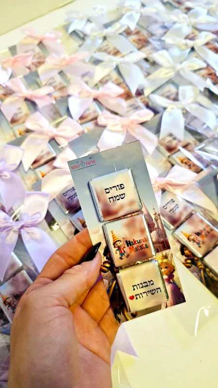 גלויות שוקולד לפורים