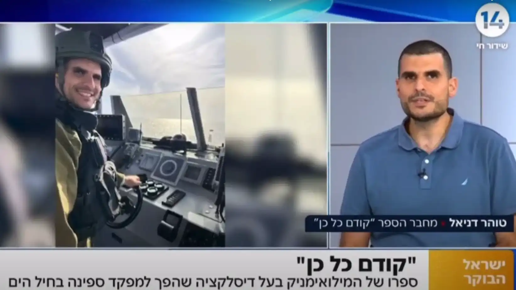 ערוץ 14 