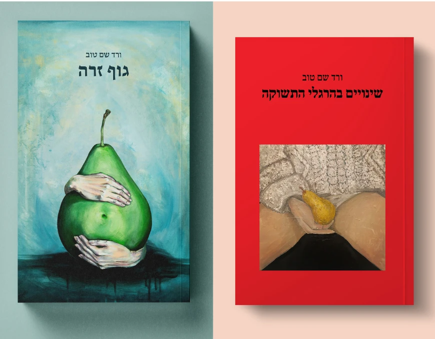 טובות השתיים