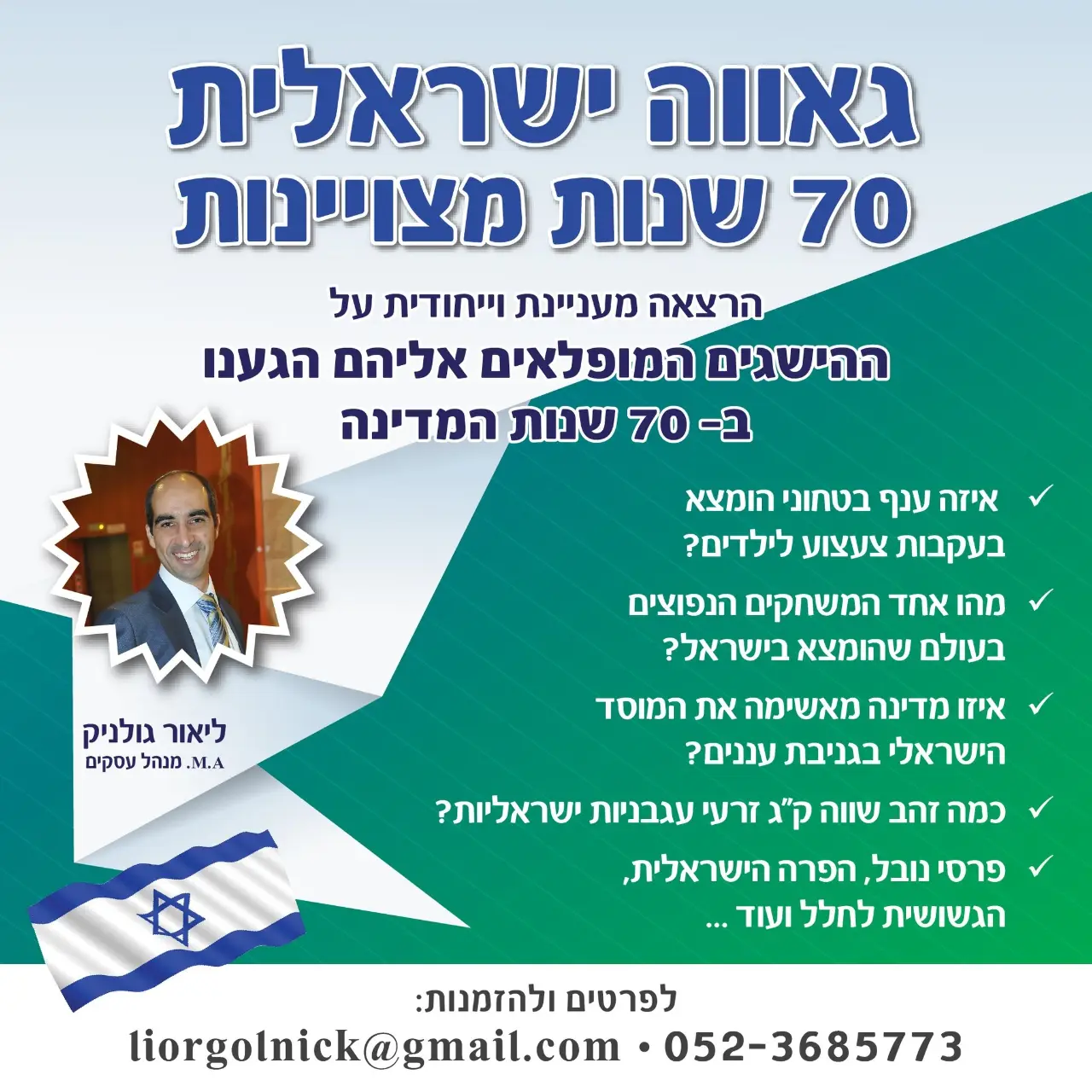 גאווה ישראלית