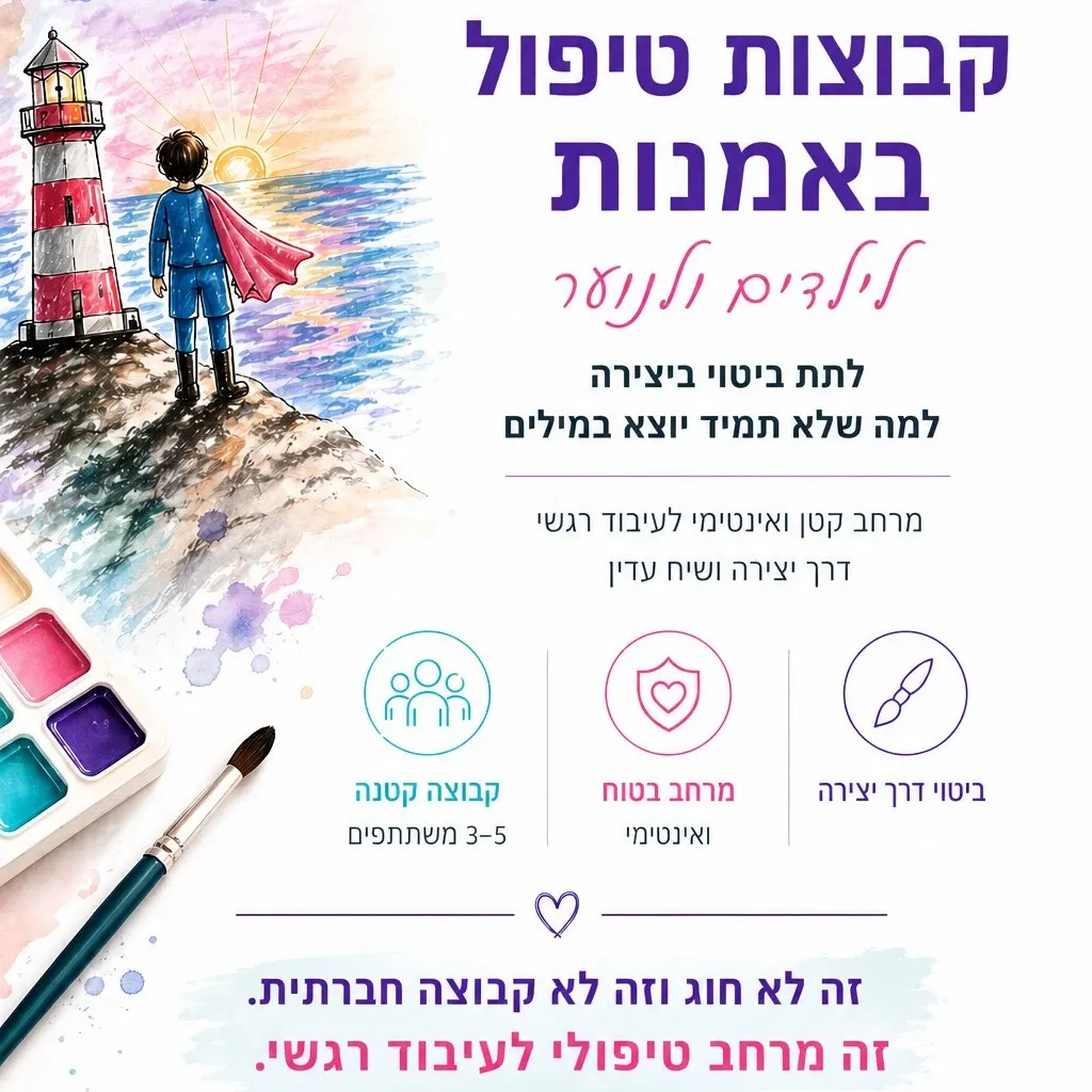 טיפול באמנות: הדרך היצירתית לבריאות רגשית וצמיחה אישית