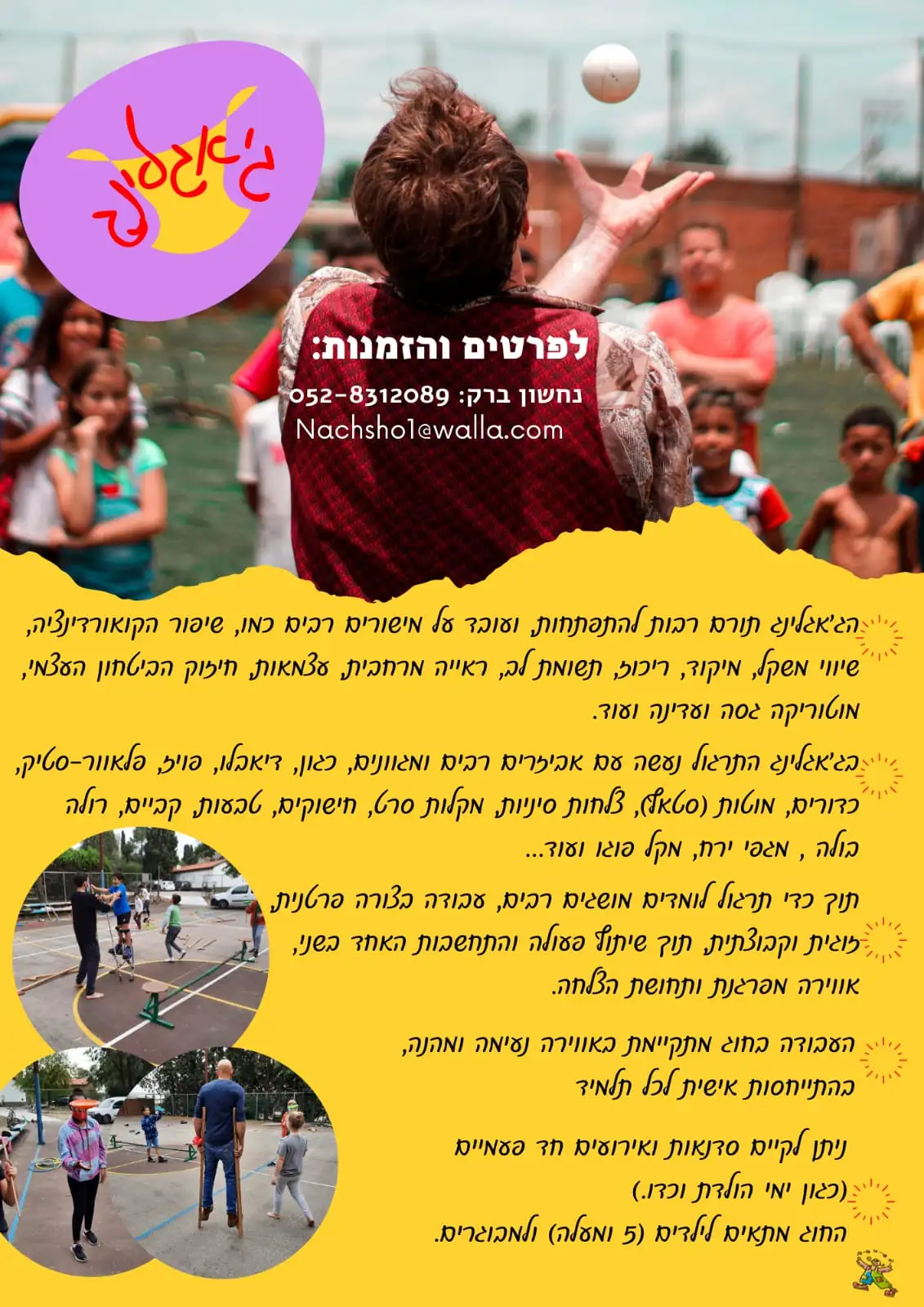 הפעלות, אירועים, ימי גיבוש וכיף