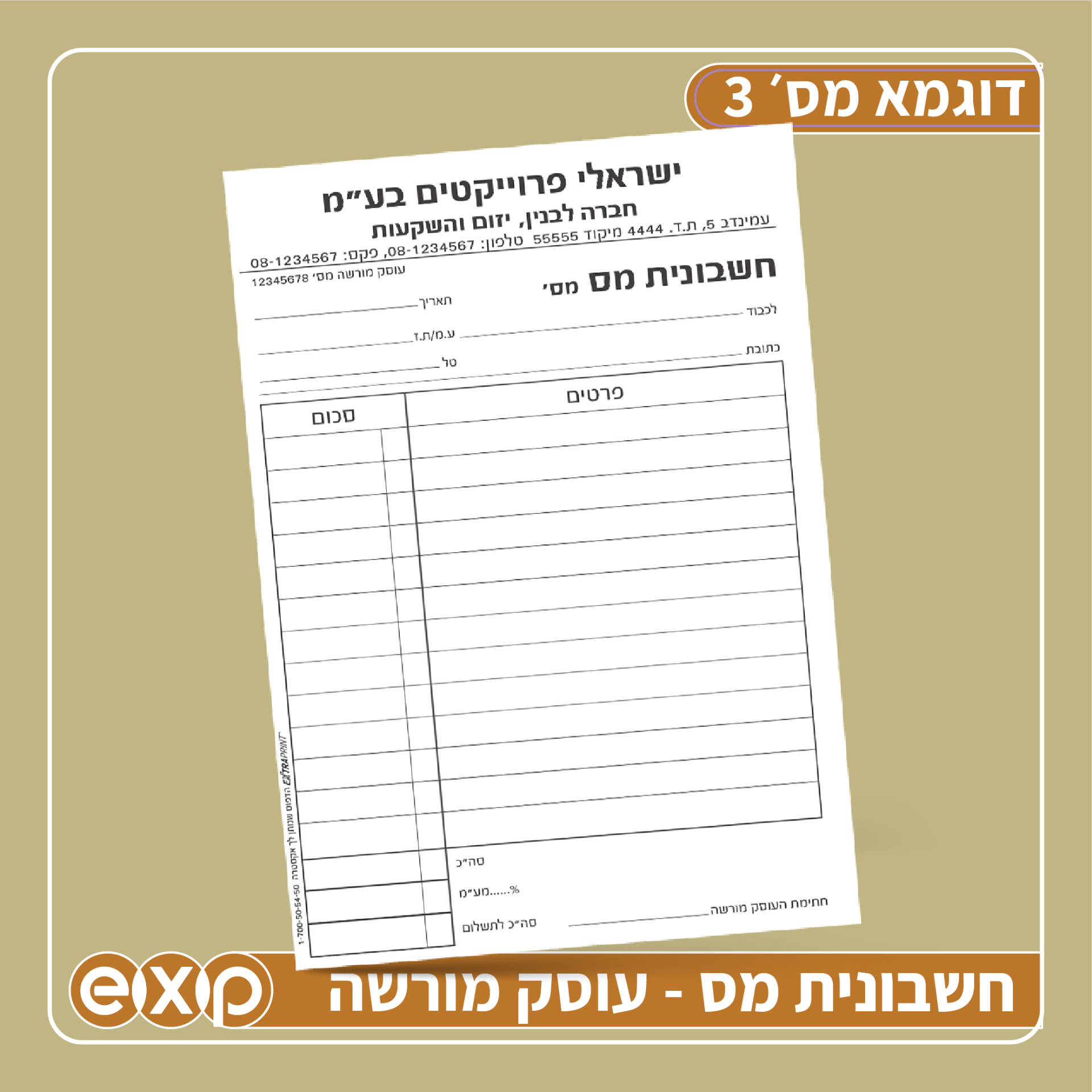 פנקסי **חשבונית מס** 14/20 ס"מ (ע.מ)