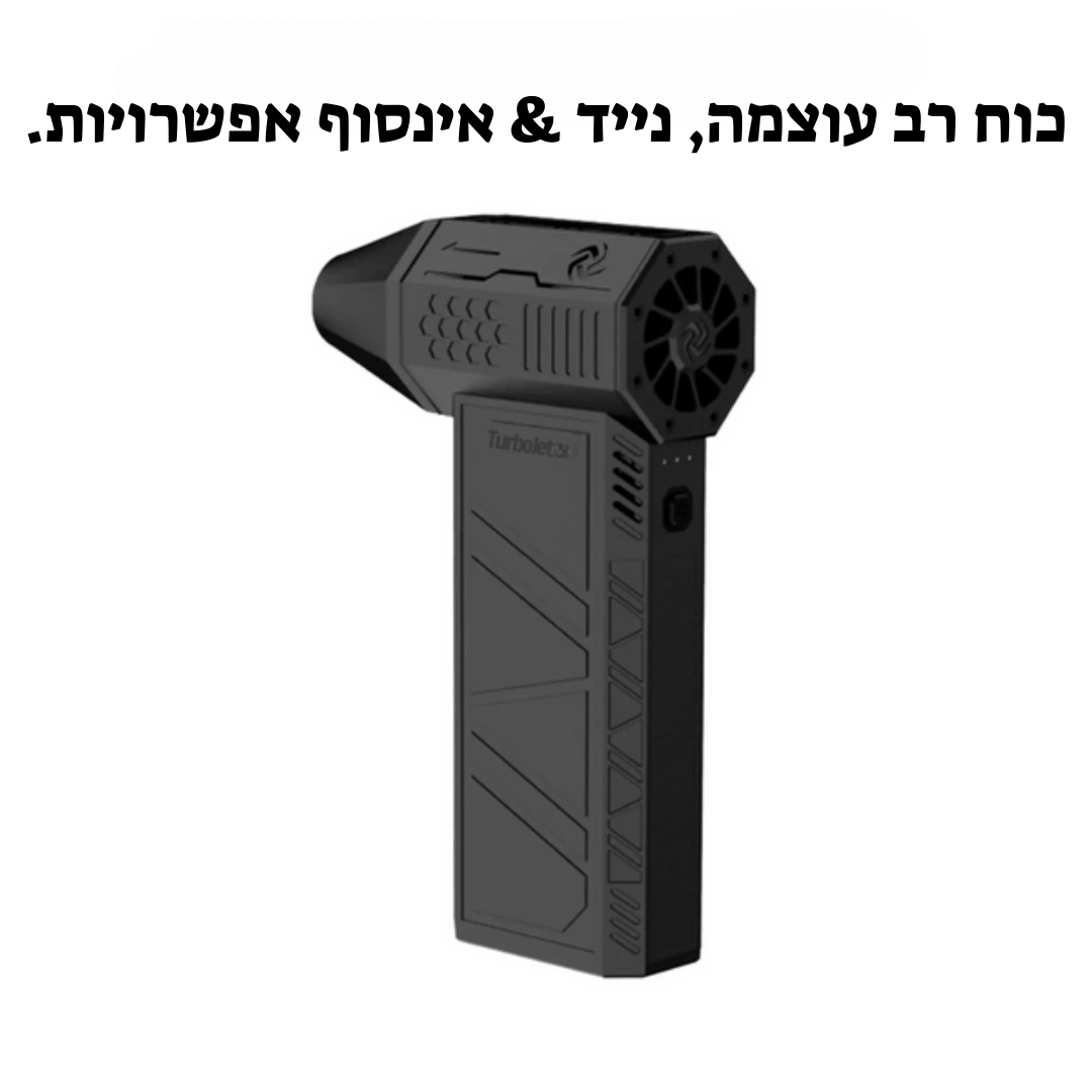 ®TurbojetX - מפוח טורבו נייד