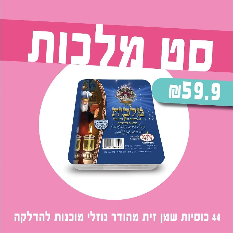 44 כוסיות שמן זית מהודר