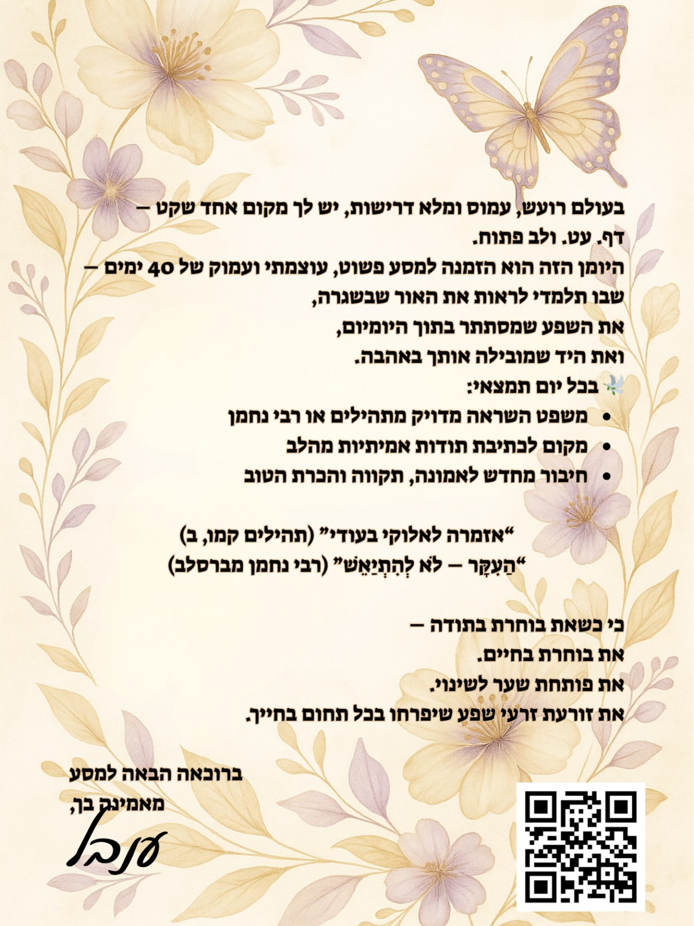 יומן תודה – 40 ימים של הודיה ושינוי תודעתי 🌸