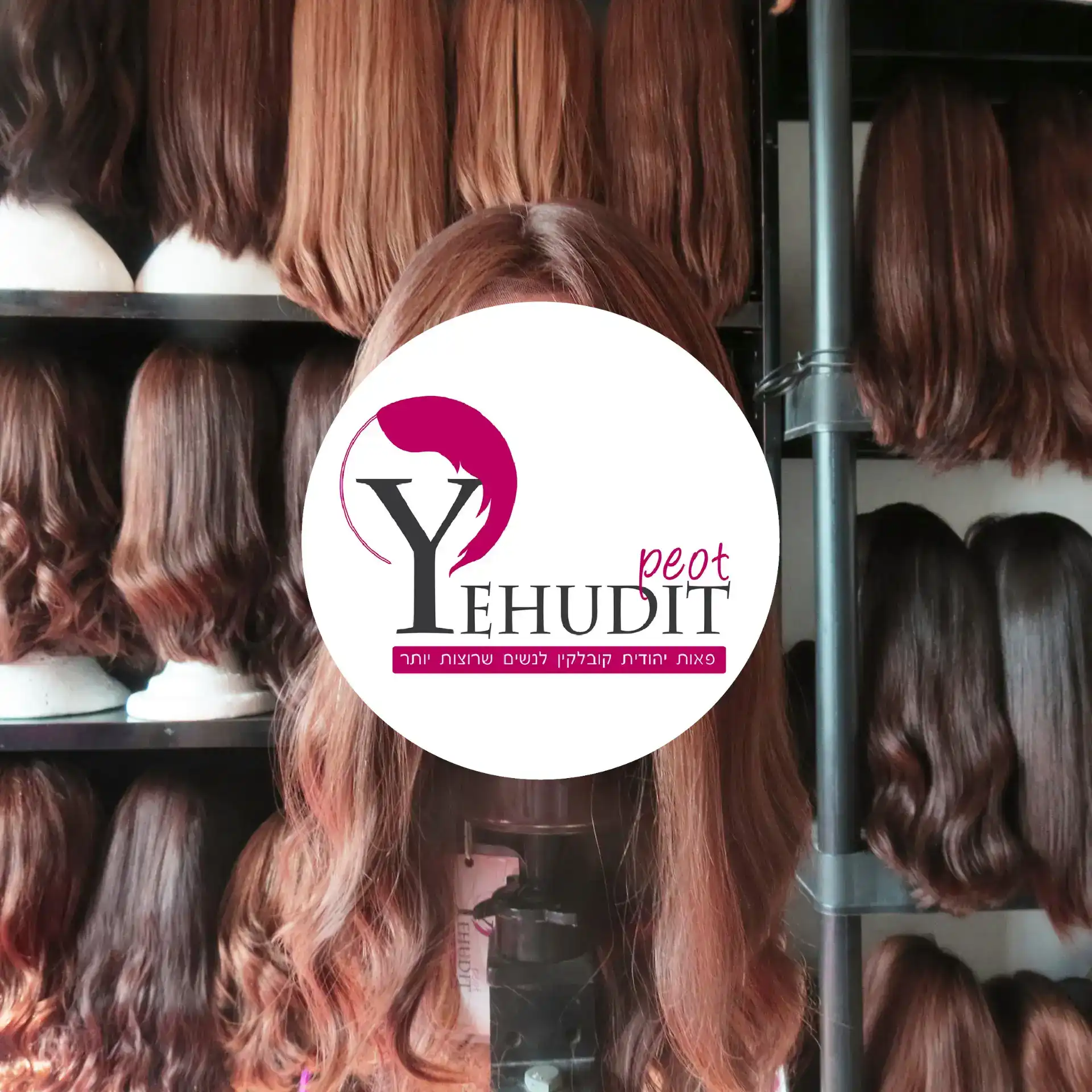 בניית מותג-פאות-יהודית קובלקין