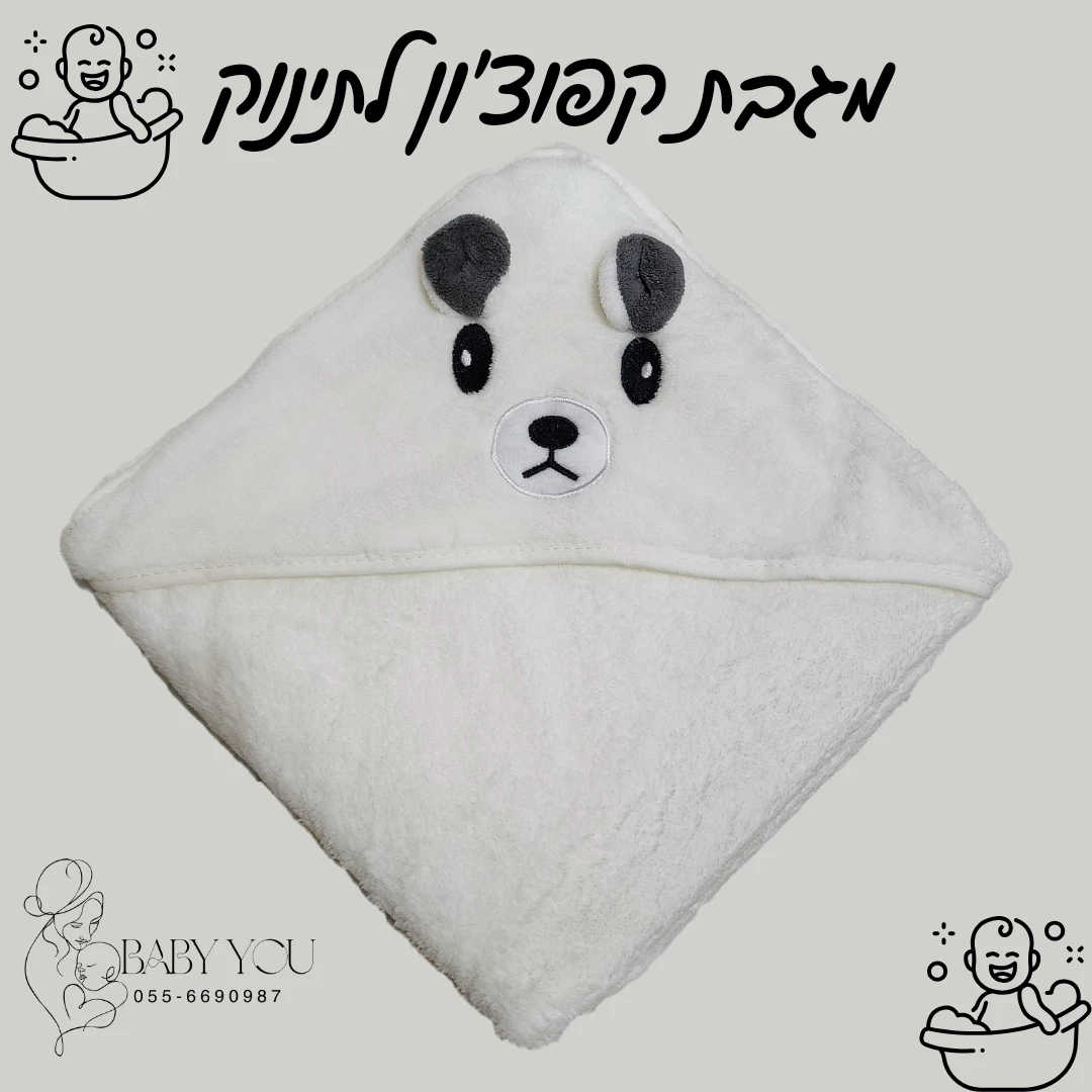 מגבות קפוצון