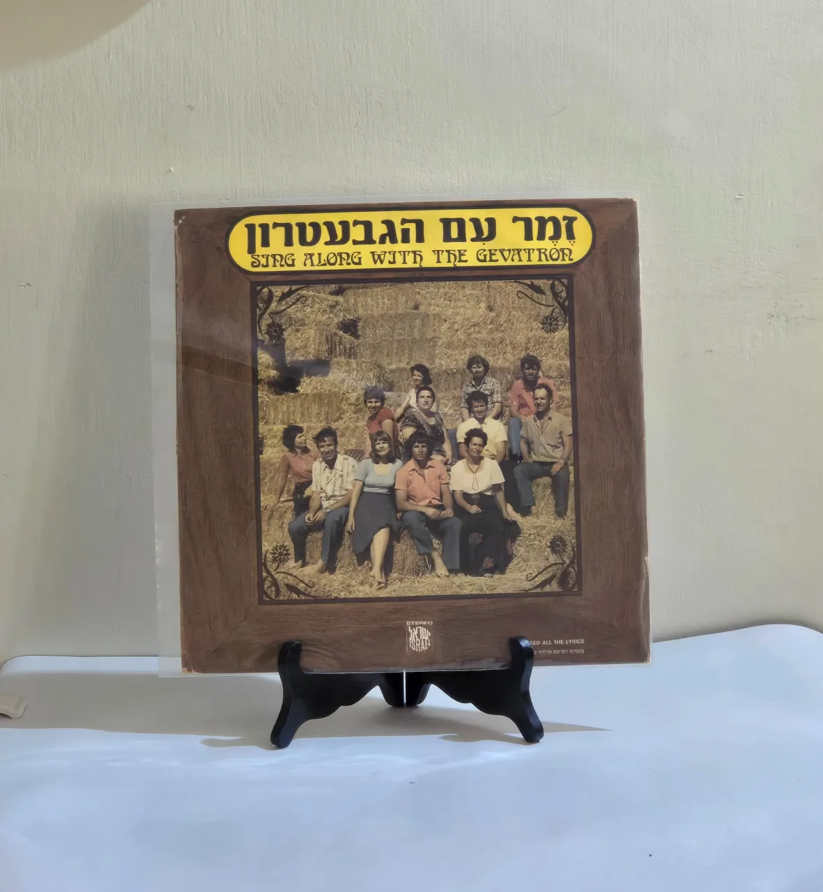 Gevatron – זמר עם הגבעטרון = Sing Along With The Gevatron Gevatron - זמר עם הגבעטרון = Sing Along With The Gevatron album cover More images