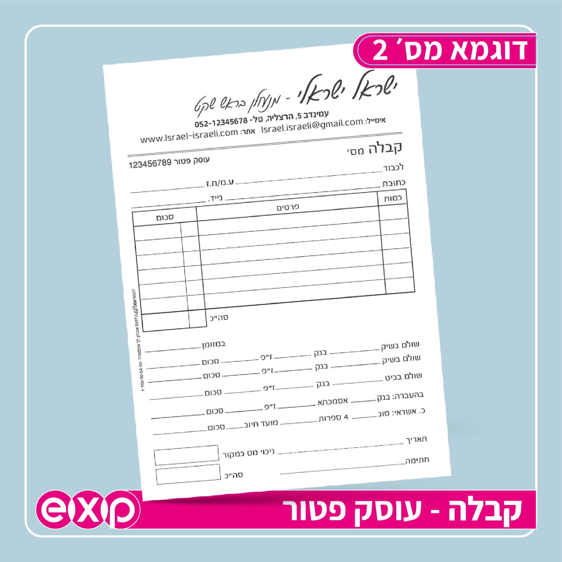 פנקסי קבלה בגודל 14/20 ס"מ (ע.פ) 